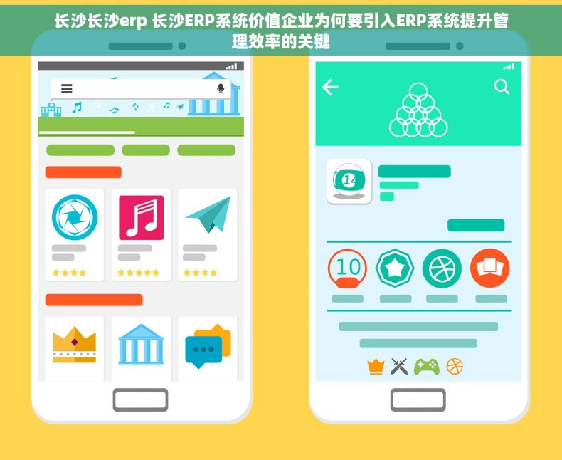 长沙长沙erp 长沙ERP系统价值企业为何要引入ERP系统提升管理效率的关键