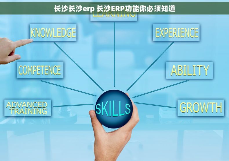 长沙长沙erp 长沙ERP功能你必须知道