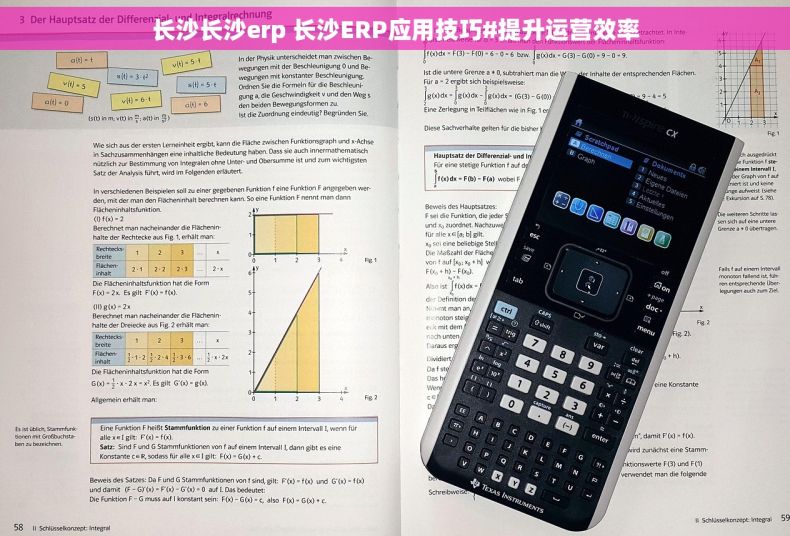 长沙长沙erp 长沙ERP应用技巧#提升运营效率