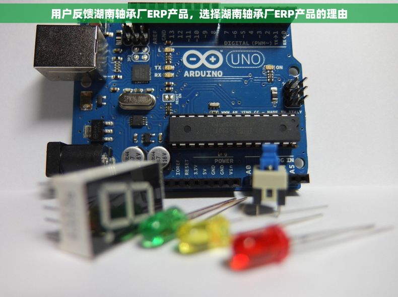 用户反馈湖南轴承厂ERP产品，选择湖南轴承厂ERP产品的理由