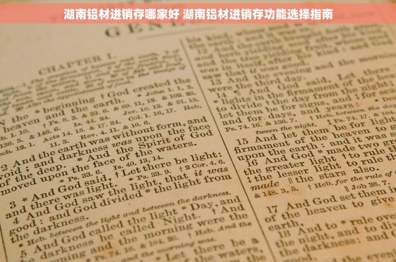 湖南铝材进销存哪家好 湖南铝材进销存功能选择指南