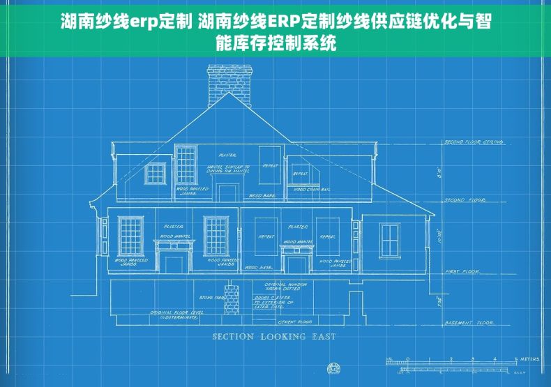 湖南纱线erp定制 湖南纱线ERP定制纱线供应链优化与智能库存控制系统