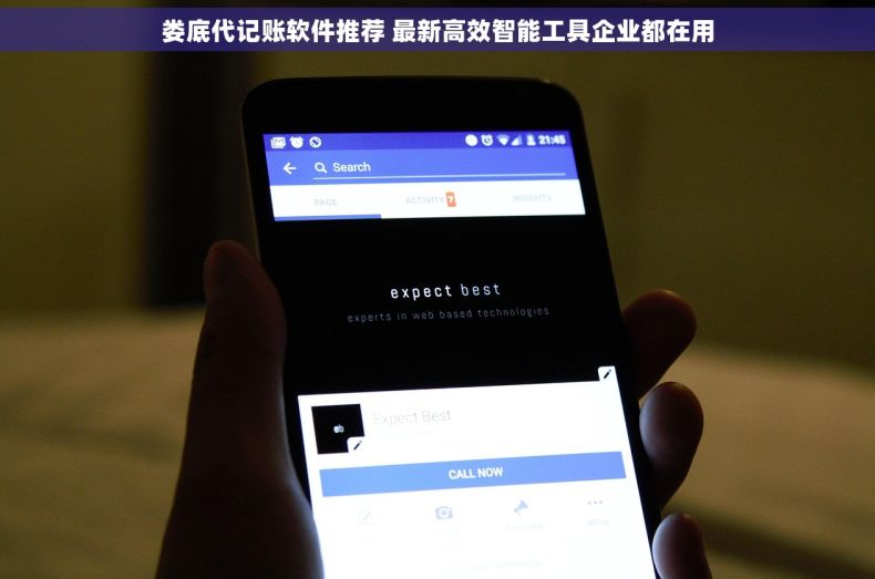娄底代记账软件推荐 最新高效智能工具企业都在用