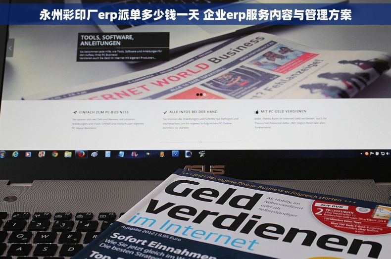 永州彩印厂erp派单多少钱一天 企业erp服务内容与管理方案