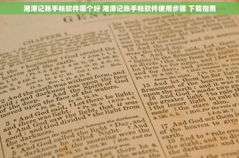 湘潭记账手帐软件哪个好 湘潭记账手帐软件使用步骤 下载指南