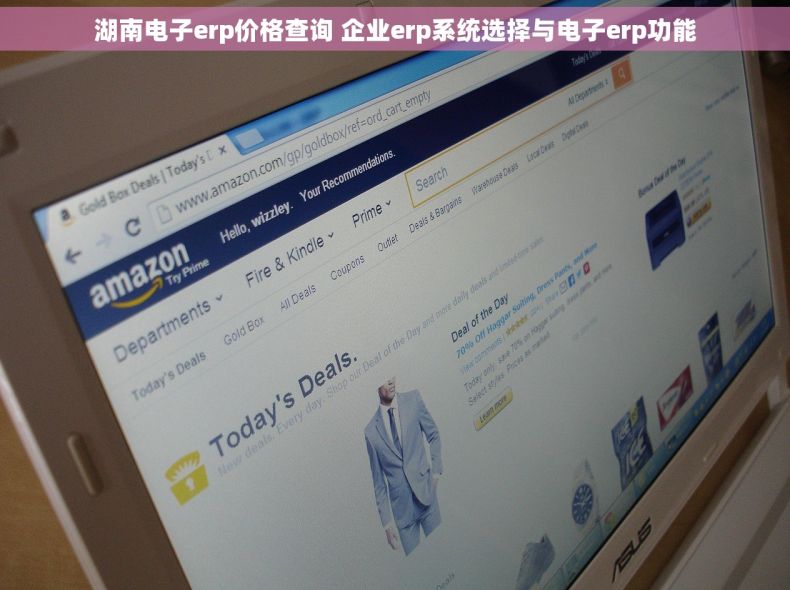 湖南电子erp价格查询 企业erp系统选择与电子erp功能
