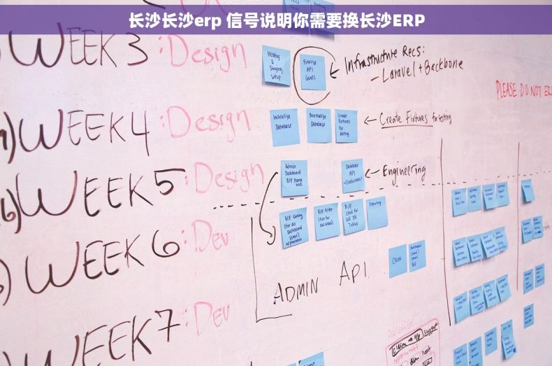 长沙长沙erp 信号说明你需要换长沙ERP