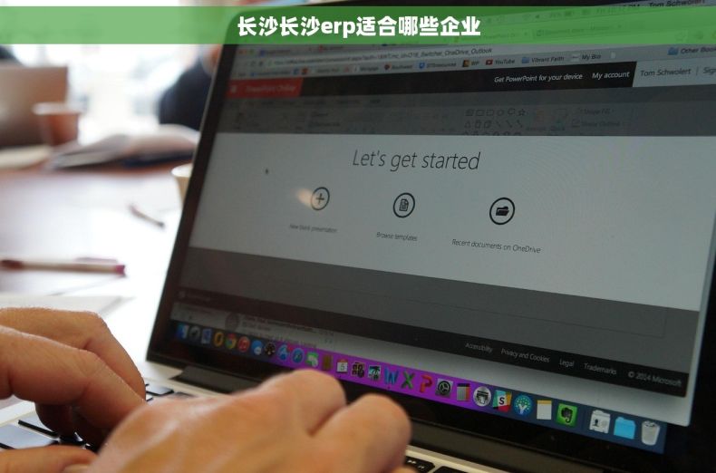 长沙长沙erp适合哪些企业