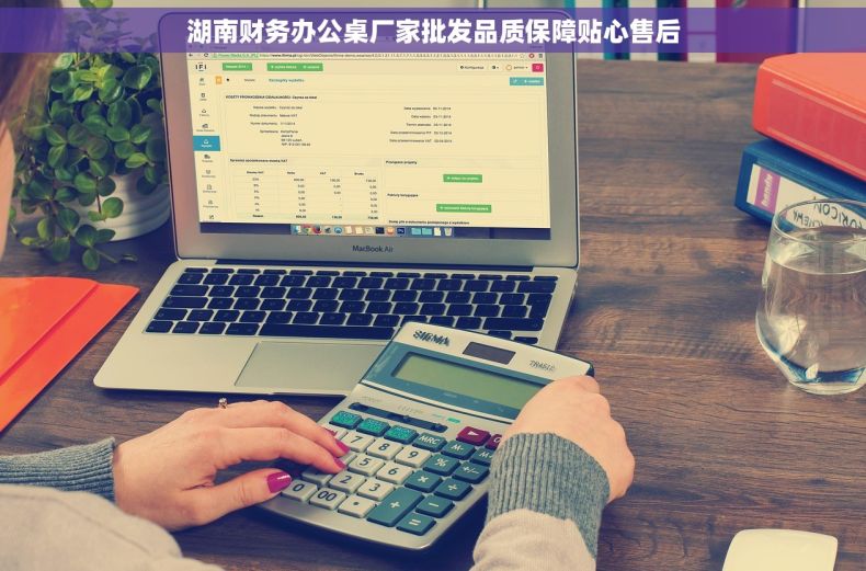 湖南财务办公桌厂家批发品质保障贴心售后