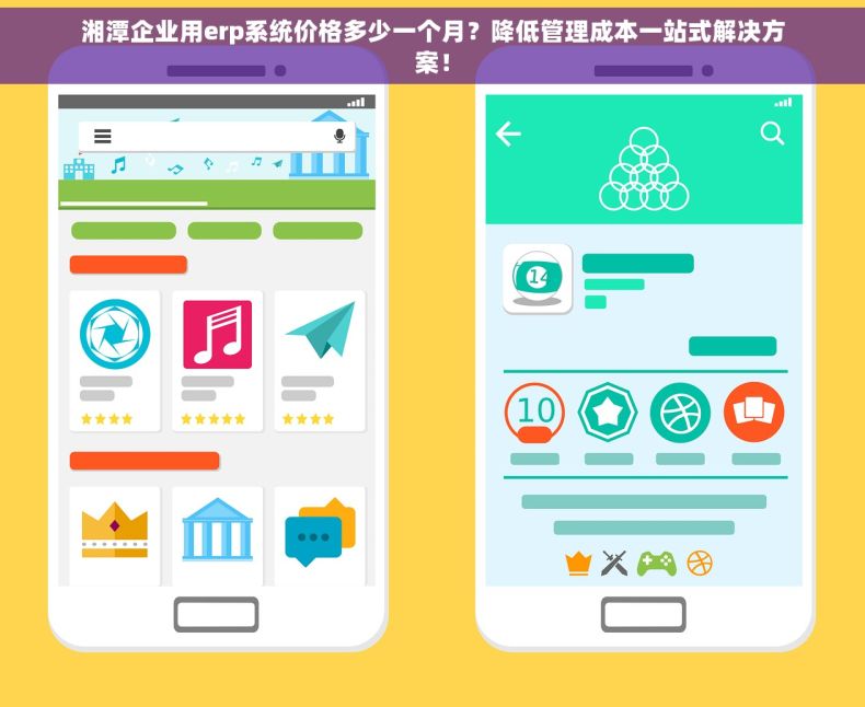 湘潭企业用erp系统价格多少一个月？降低管理成本一站式解决方案！
