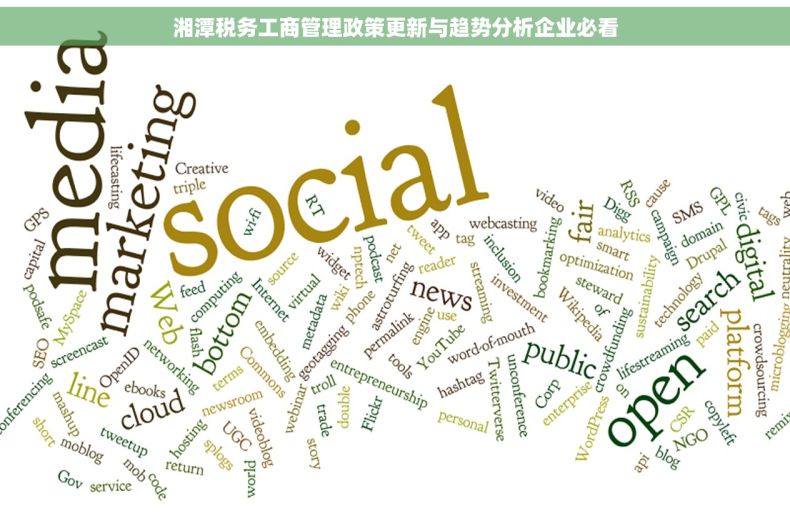 湘潭税务工商管理政策更新与趋势分析企业必看