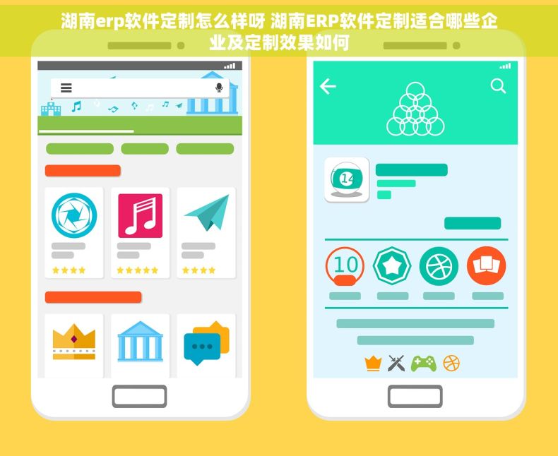 湖南erp软件定制怎么样呀 湖南ERP软件定制适合哪些企业及定制效果如何
