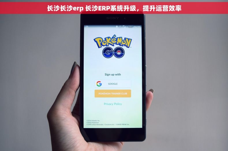 长沙长沙erp 长沙ERP系统升级，提升运营效率