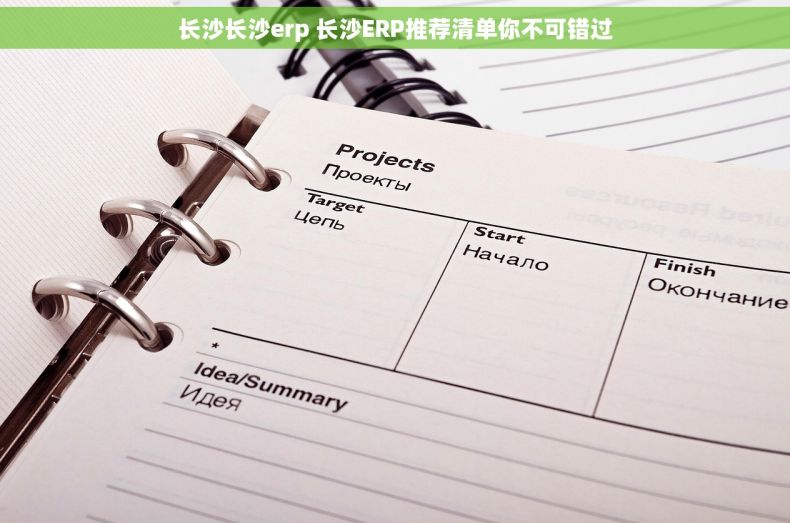 长沙长沙erp 长沙ERP推荐清单你不可错过