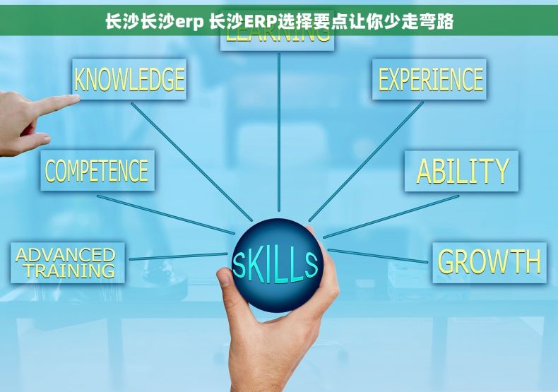 长沙长沙erp 长沙ERP选择要点让你少走弯路