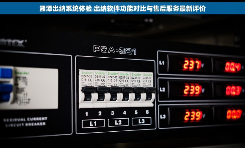 湘潭出纳系统体验 出纳软件功能对比与售后服务最新评价