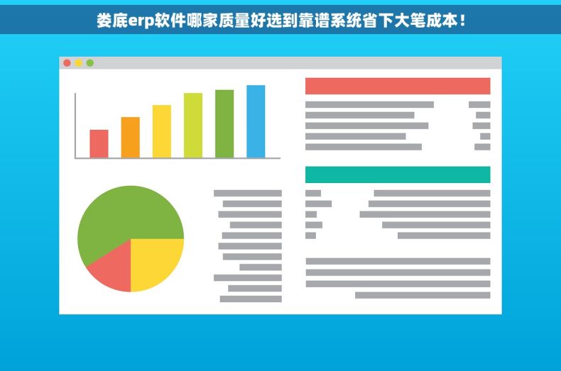 娄底erp软件哪家质量好选到靠谱系统省下大笔成本！