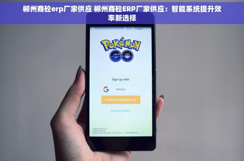 郴州商砼erp厂家供应 郴州商砼ERP厂家供应：智能系统提升效率新选择