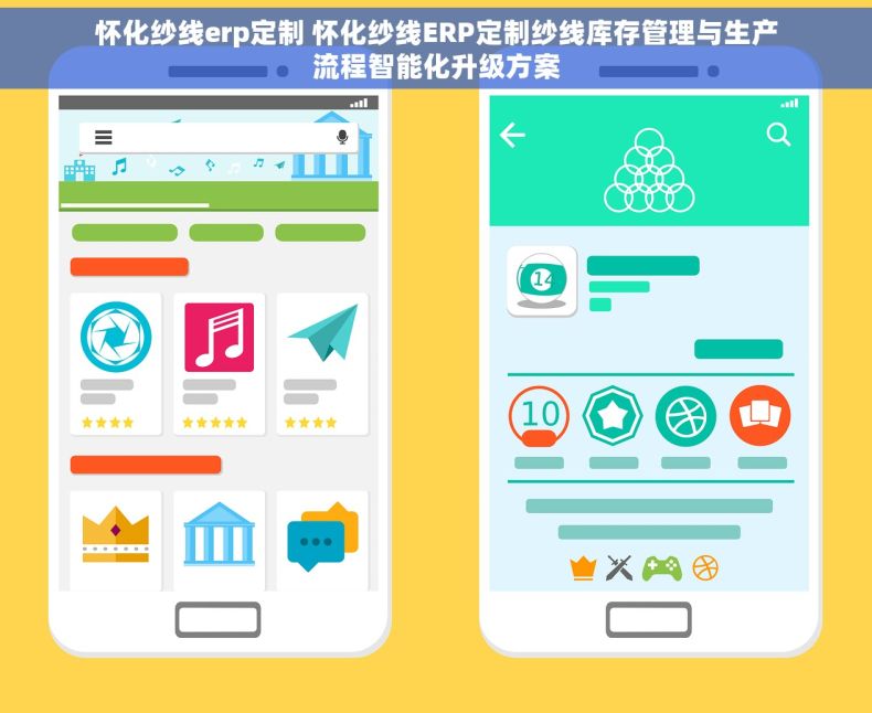 怀化纱线erp定制 怀化纱线ERP定制纱线库存管理与生产流程智能化升级方案