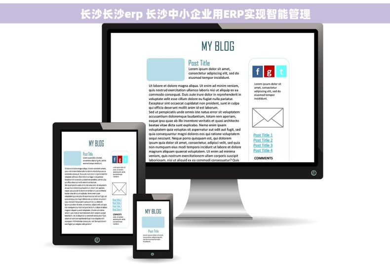 长沙长沙erp 长沙中小企业用ERP实现智能管理