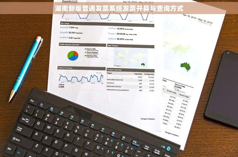 湖南新版普通发票系统发票开具与查询方式 湖南新版普通发票系统发票开具与查询方式