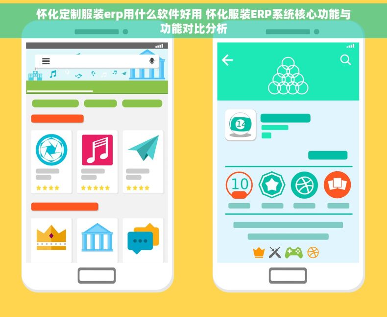 怀化定制服装erp用什么软件好用 怀化服装ERP系统核心功能与功能对比分析