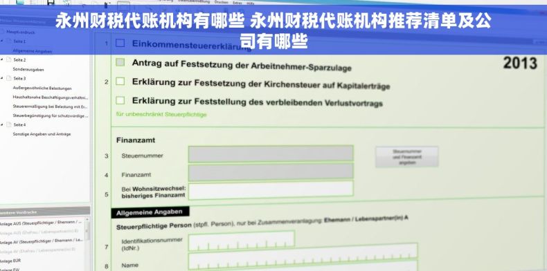 永州财税代账机构有哪些 永州财税代账机构推荐清单及公司有哪些