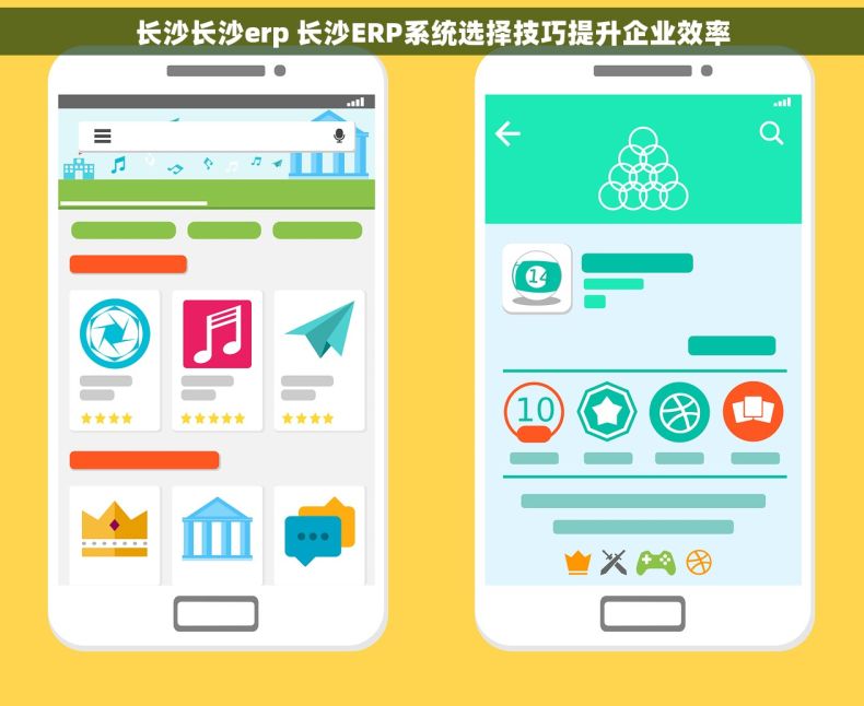 长沙长沙erp 长沙ERP系统选择技巧提升企业效率