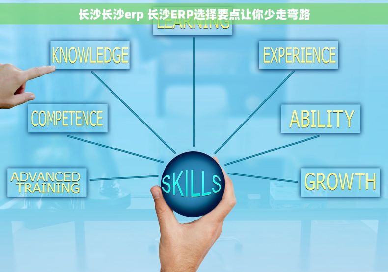 长沙长沙erp 长沙ERP选择要点让你少走弯路