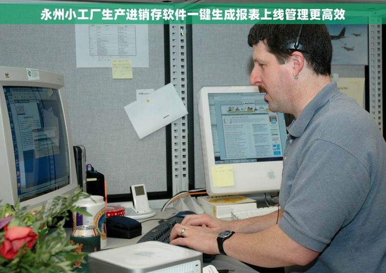 永州小工厂生产进销存软件一键生成报表上线管理更高效