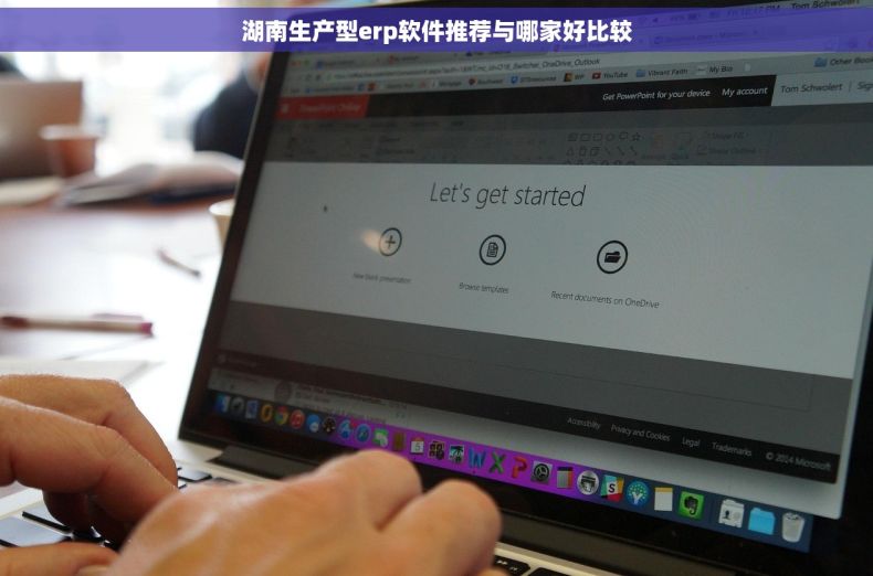 湖南生产型erp软件推荐与哪家好比较