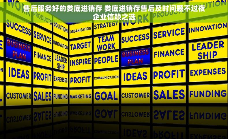 售后服务好的娄底进销存 娄底进销存售后及时问题不过夜企业信赖之选 售后服务好的娄底进销存 娄底进销存售后及时问题不过夜企业信赖之选