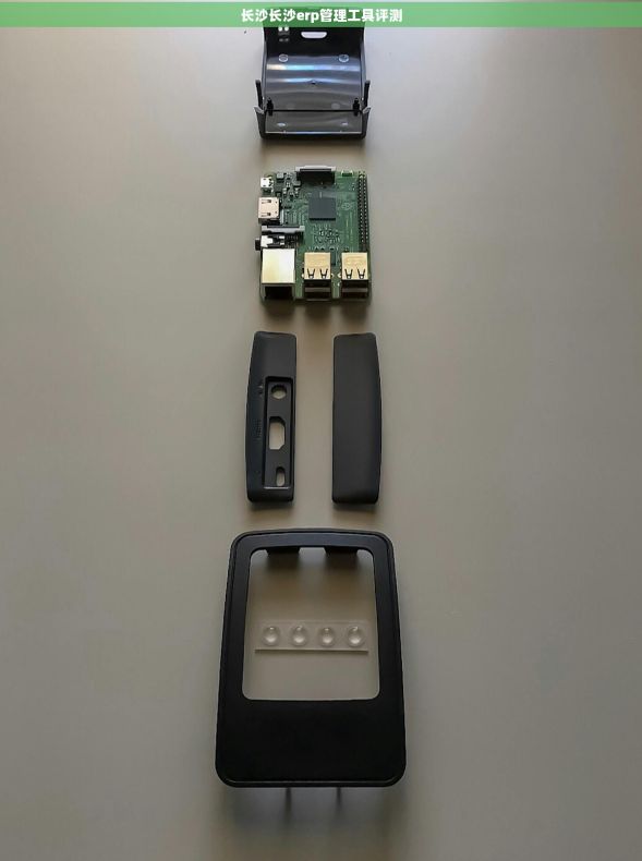 长沙长沙erp管理工具评测 长沙长沙erp管理工具评测