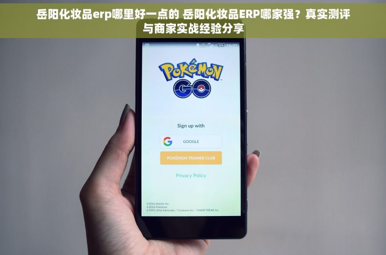 岳阳化妆品erp哪里好一点的 岳阳化妆品ERP哪家强?真实测评与商家实战经验分享 岳阳化妆品erp哪里好一点的 岳阳化妆品ERP哪家强?真实测评与商家实战经验分享