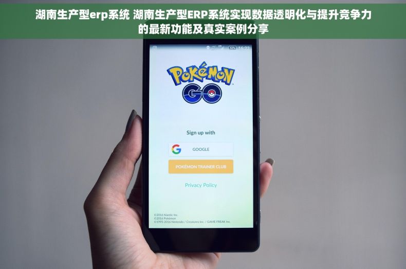 湖南生产型erp系统 湖南生产型ERP系统实现数据透明化与提升竞争力的最新功能及真实案例分享