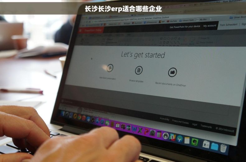 长沙长沙erp适合哪些企业 长沙长沙erp适合哪些企业