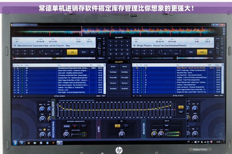 常德单机进销存软件搞定库存管理比你想象的更强大！