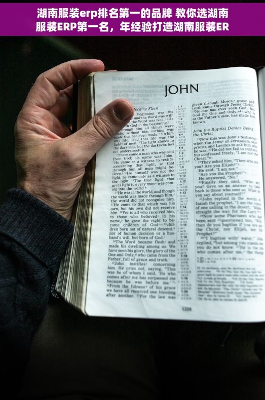 湖南服装erp排名第一的品牌 教你选湖南服装ERP第一名,年经验打造湖南服装ERP第一品牌 湖南服装erp排名第一的品牌 教你选湖南服装ERP第一名,年经验打造湖南服装ERP第一品牌