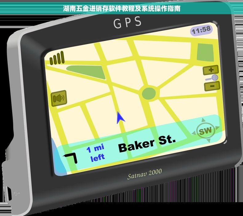 湖南五金进销存软件教程及系统操作指南 湖南五金进销存软件教程及系统操作指南