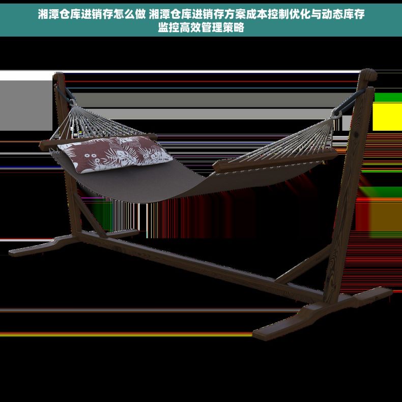 湘潭仓库进销存怎么做 湘潭仓库进销存方案成本控制优化与动态库存监控高效管理策略