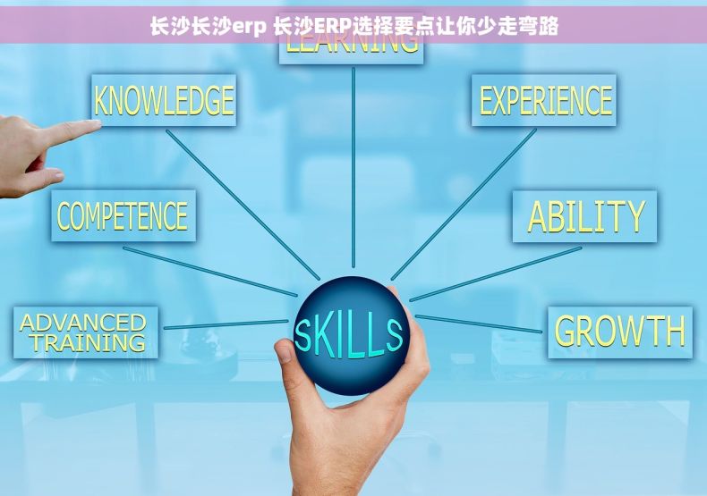 长沙长沙erp 长沙ERP选择要点让你少走弯路