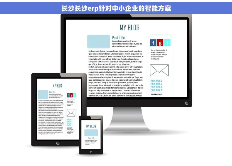 长沙长沙erp针对中小企业的智能方案